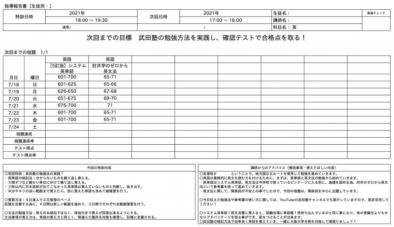 1日単位の緻密な学習管理
