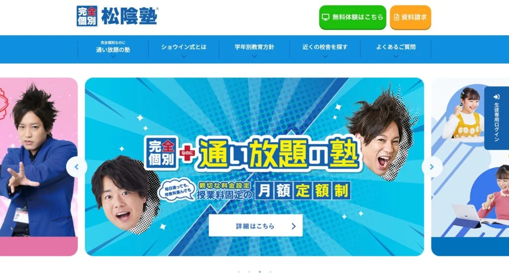 通い放題でも月額定額制