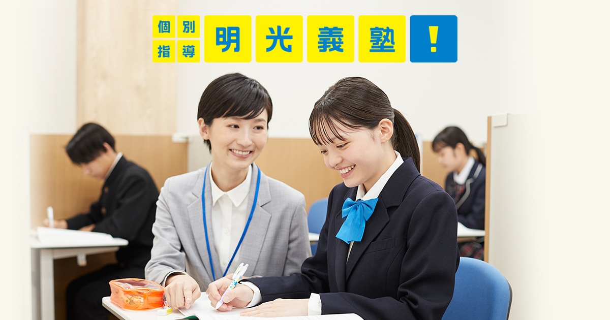 厳選された講師の二人三脚指導