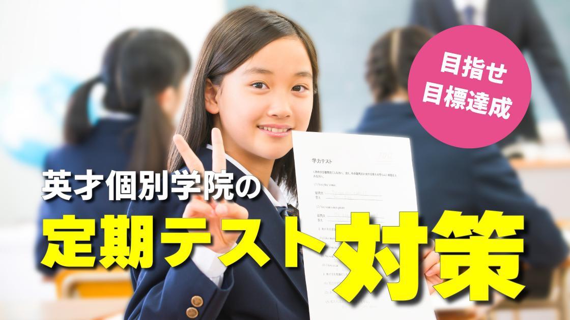 無料の定期テスト・検定対策