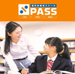 信学会個別スクールPASS のアイキャッチ画像