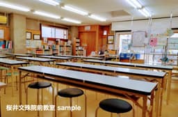 桜井文殊院前教室 の内観画像