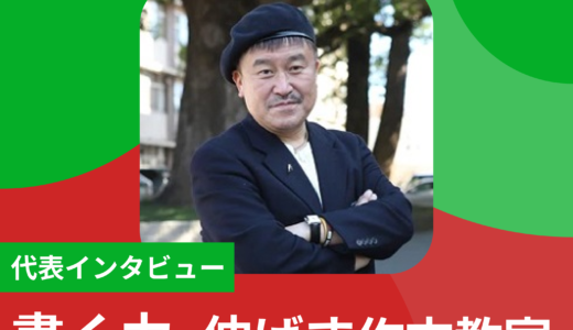 神山典士さんの運営する書く力を伸ばす作文教室！その内容とは？