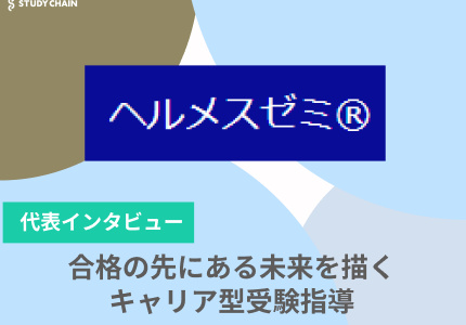 大学合格だけじゃない！国家資格キャリアコンサルタントが語る、未来を見据えた受験指導とは！？クロイワ代表にインタビューしました！