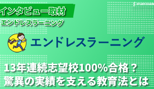 13年連続志望校合格100%！家族の絆を深める革新的塾の秘密-塾長の奥脇さんにインタビューしました！