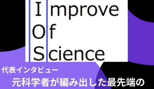 オンライン教育の新たな可能性を切り拓く：元科学者による自立型学習支援『IOSセミナー』の挑戦