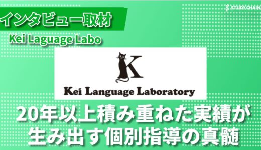 個別指導の常識を覆す：ケイ・ランゲージ・ラボ ことばの教室が実践する『伴走型』の学習支援とは？