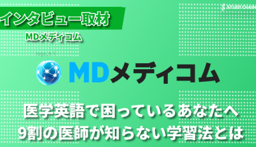 ネイティブ医師と日本人専門家が手を組んだ、画期的な医療英語スクール-代表の西村さんにインタビューしました！