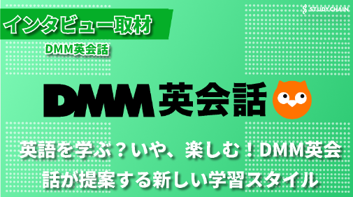 24時間365日英会話レッスン可能！DMM英会話が提供する「グローバル教室」の魅力-増田さんと大嶋さんにインタビューしました！