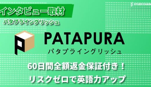 60日間全額返金保証つき！リスクゼロで挑戦できるパタプライングリッシュ-泉さんにインタビューしました！