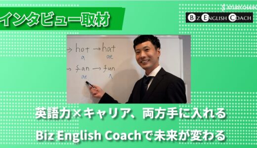 英語力×キャリアアップ！Biz English Coachが実現する新時代の学び-創業者の瀧内さんにインタビューしました！