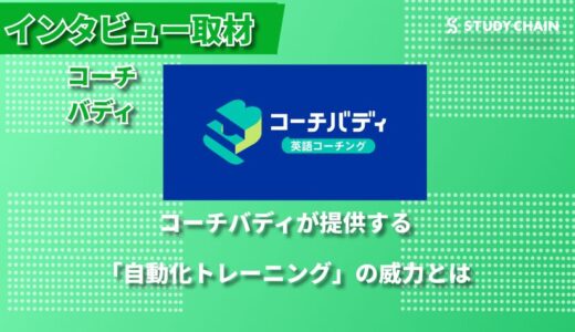 忙しいビジネスパーソン必見！コーチバディが提案する『短期集中型』英会話上達法