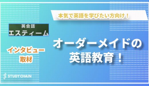 オーダーメイドの英語教育で、本気の学習者を支援！清水氏が語る、マンツーマン指導の真髄