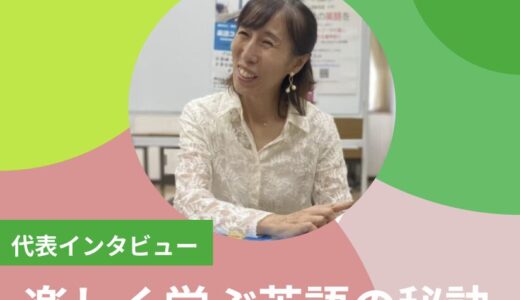 英語コーチ島田佳代子が語る：楽しく学ぶ英語の秘訣と未来への展望