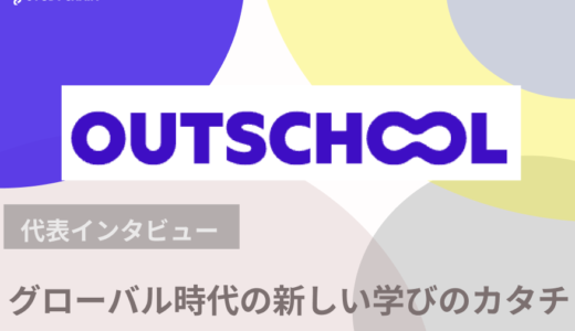 グローバル時代の新しい学びのカタチ