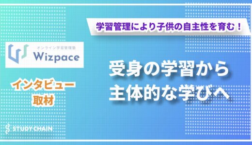 学習管理×コーチングで子どもの自主性を育む！「学習管理塾ウィズペース」が実現する、新時代の教育アプローチとは