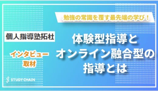 メタバースで広がる新時代の学び！個人指導塾拓杜が描く未来型教育革命