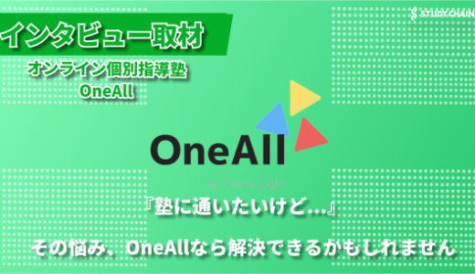 大学生メンターと創る学習習慣-オンライン個別指導塾OneAll 創業者 大橋さんにインタビューしました！