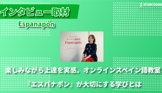 一人ひとりの興味に寄り添う。オンラインスペイン語教室『Espanapón』が目指す語学教育