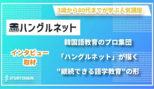 【独占インタビュー】「韓国のカフェでレッスン」「BTSの復帰までにマスター」驚きの企画力で人気急上昇中！ – 代表 佐々木貴子氏が語る挑戦と展望