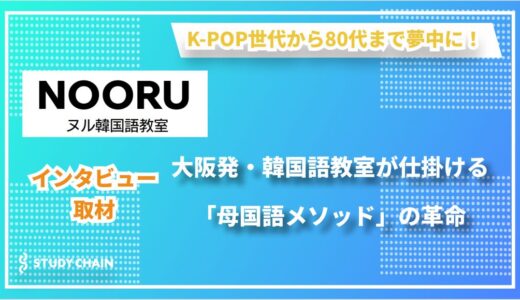 「3ヶ月でハングルをマスター」は本当か？多彩な講師陣と独自メソッドで挑む、新時代の韓国語教育｜ヌル韓国語教室