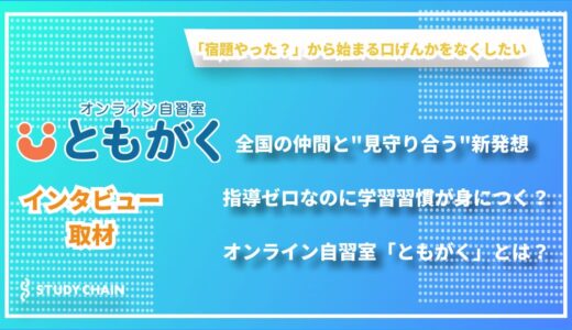 小学生の学習習慣づくりに革新を - 月刊ポピーを手がける新学社が創造した次世代型オンライン自習室