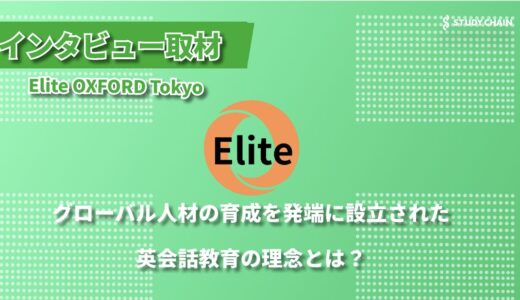 Elite OXFORD Tokyo - ボストン大学とハーバード大学での学びを活かした、次世代の教育サービス