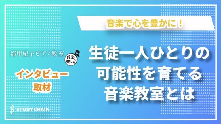 都甲紀子ピアノ教室