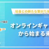 一般社団法人障がい者アート協会