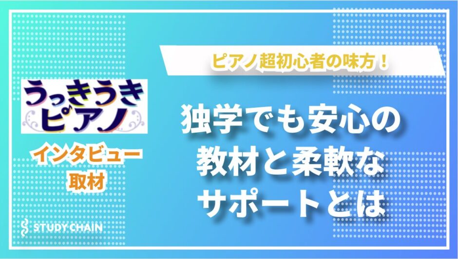 うっきうきピアノ