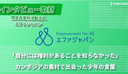 デジタル図書で世界を変える ―エファジャパンが描く「本の飢餓」のない未来