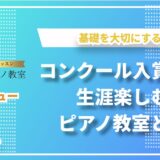 山崎綾子ピアノ教室