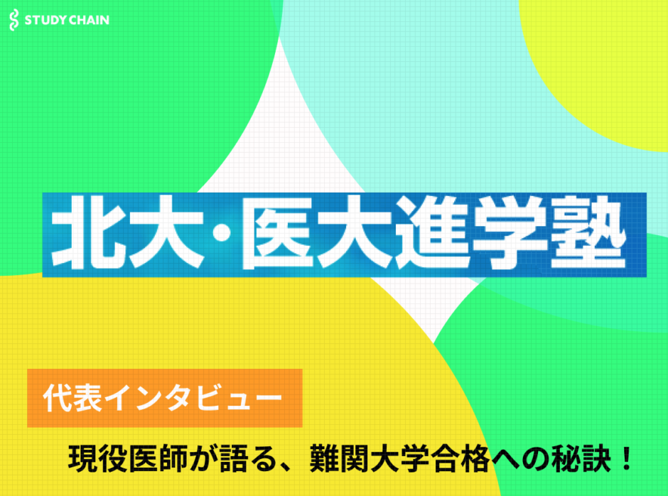 矢ヶ部様にインタビュー取材を行い、特徴や指導方針やこれからのビジョンについてお伺いしました。