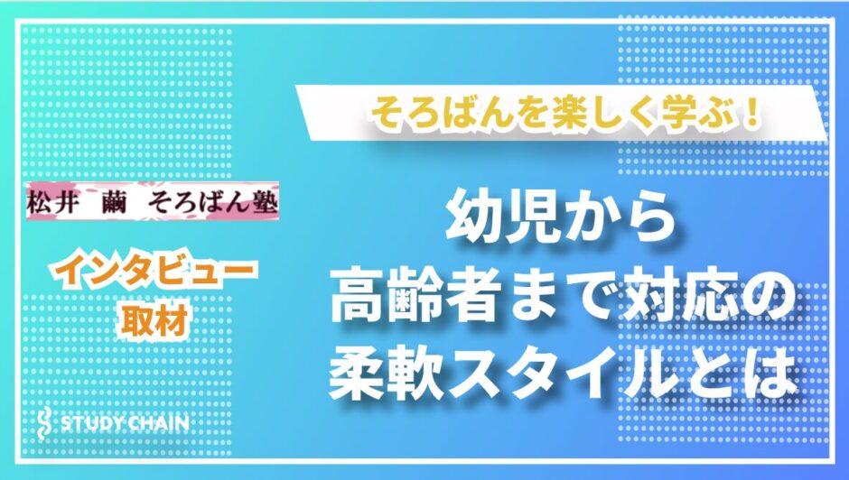 松井繭そろばん教室