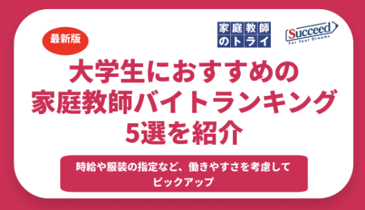 家庭教師バイト人気おすすめランキング5選