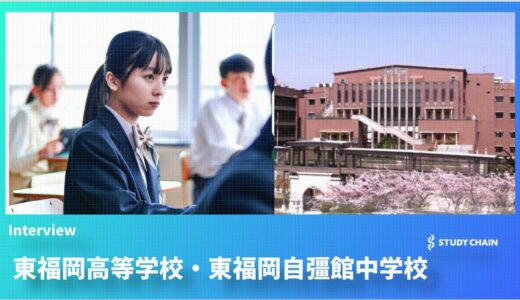 東福岡自彊館中学校の教育の魅力と未来への挑戦