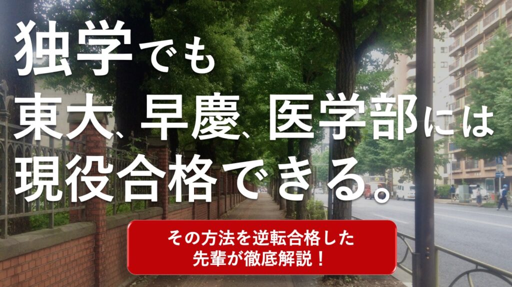 大学受験は「独学」が最強の勉強法である理由とは？ - スタディチェーン