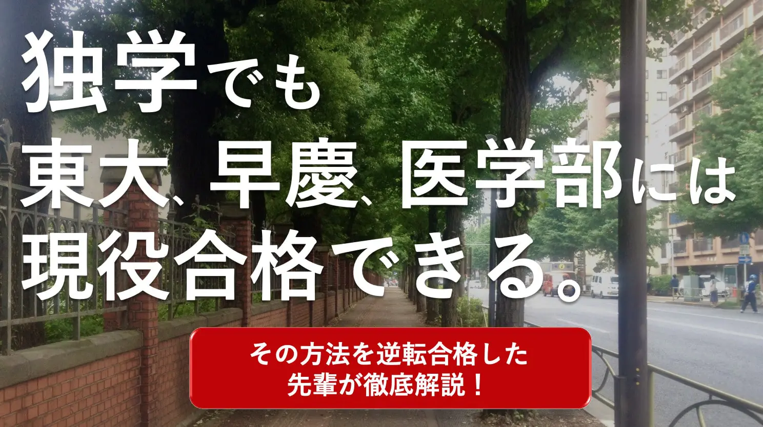 大学受験は「独学」が最強の勉強法である理由とは？