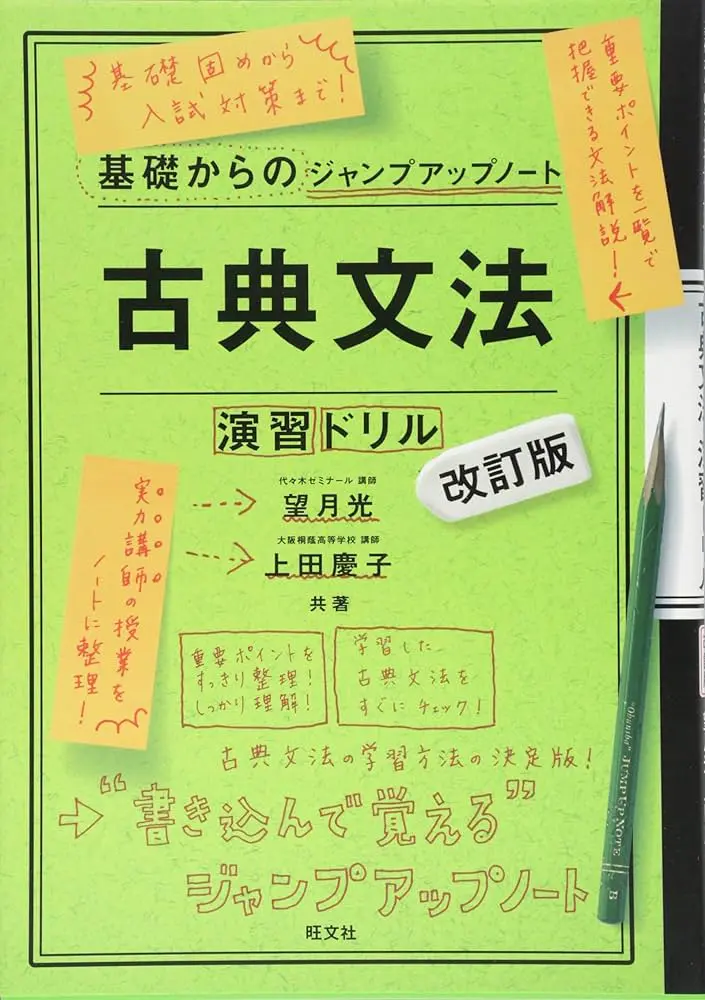 古文のおすすめ参考書ランキング15選を東大生が徹底解説！【大学受験】