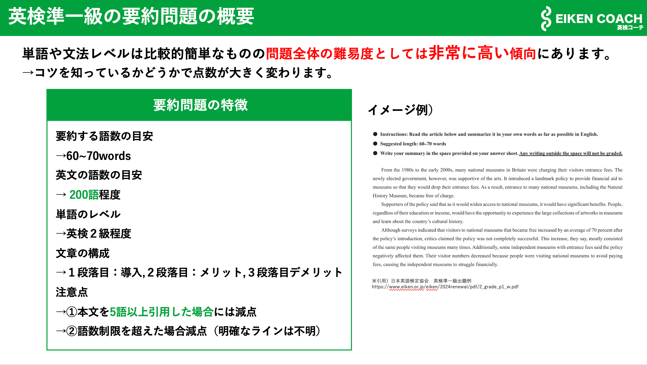 英検準一級の要約問題の概要