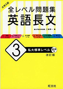 全レベル問題集　英語長文３
