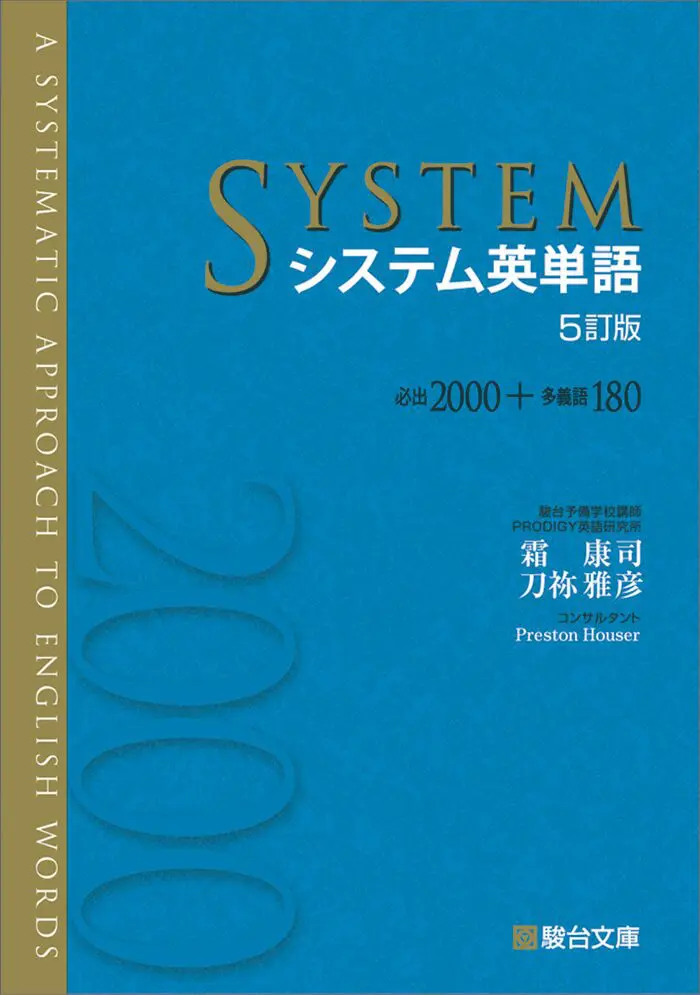 英語のおすすめ参考書ランキング26選を徹底解説！参考書ルートも紹介【大学受験】