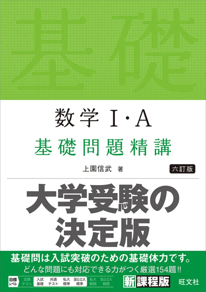 数学のおすすめの参考書ランキング20選を徹底解説！【大学受験】 - スタディチェーン