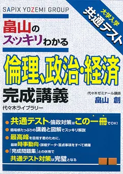 倫理政経のおすすめ参考書ランキング11選を徹底解説！【大学受験】 - スタディチェーン