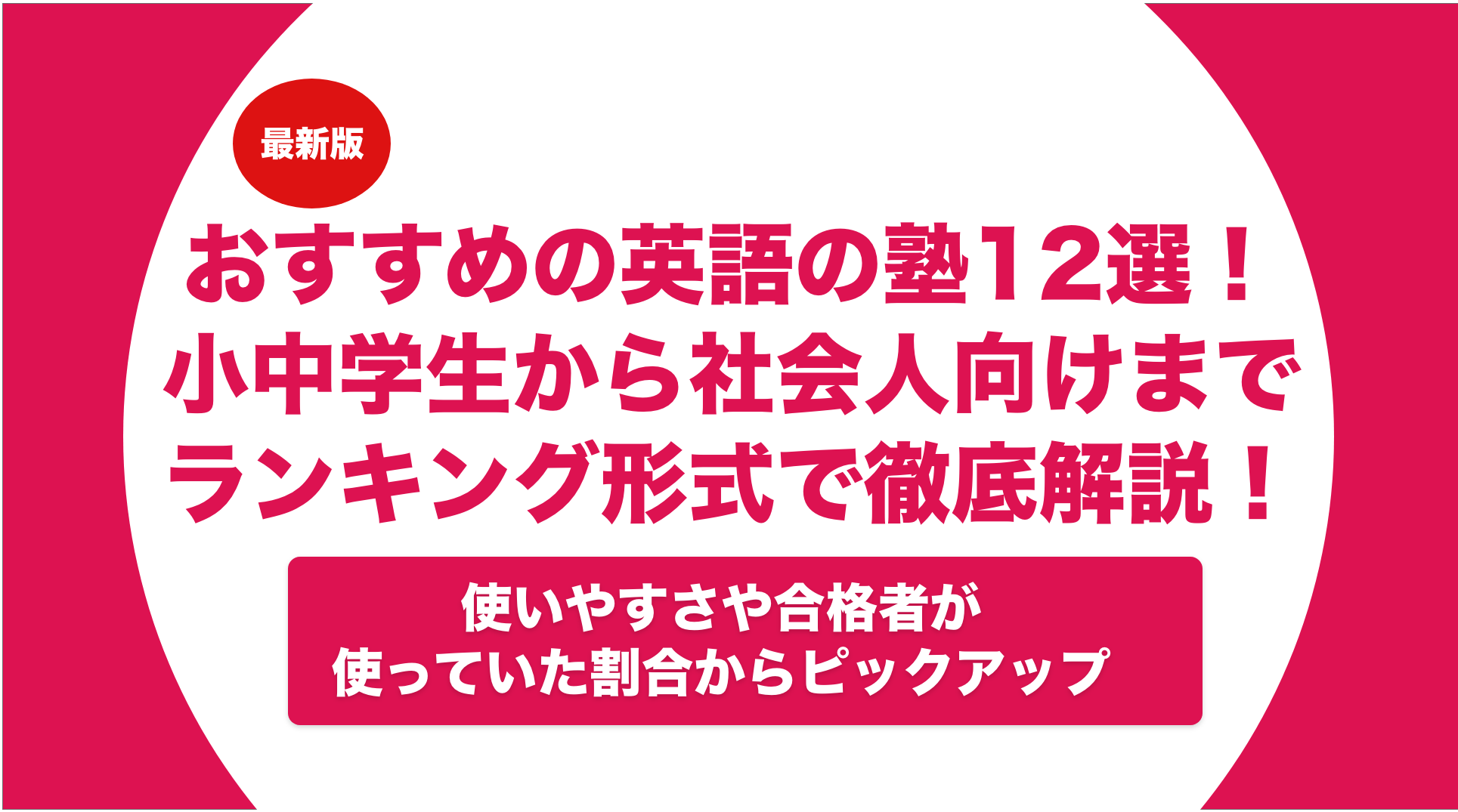 おすすめの英語の塾12選！小中学生から社会人向けまでランキング形式で徹底解説！ - スタディチェーン