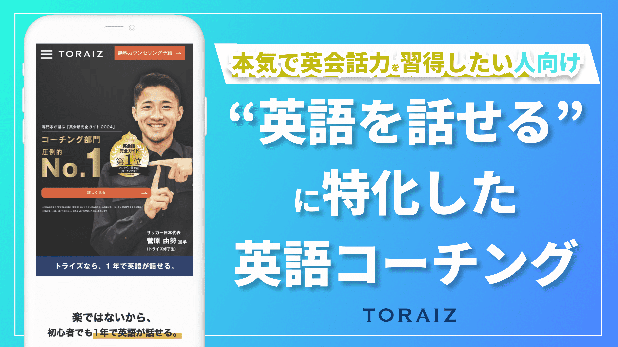 トライズへのインタビュー取材