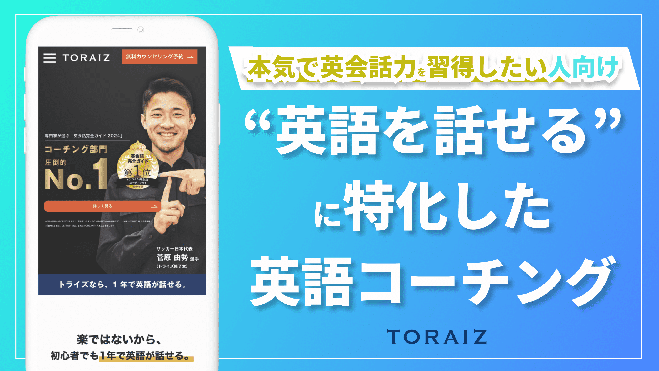 英語を話せるようになることに特化した1年1,000時間の充実した英語学習ができるトライズの魅力とは？