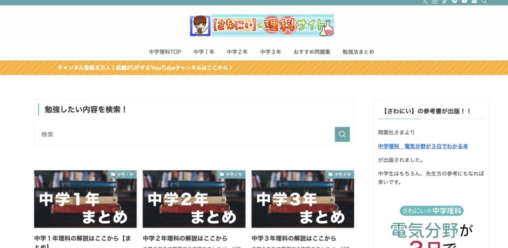 [さわにい]の理科サイト